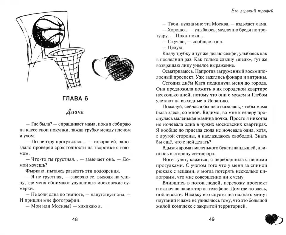 Яуза.Его дерзкий трофей