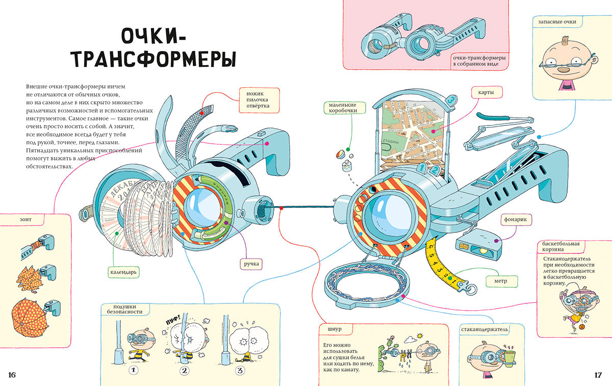 Тату и Пату Изобретатели