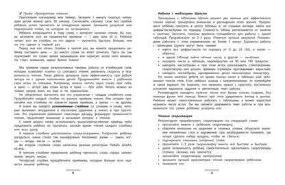 БыстроЧтение: тренинг повышения техники чтения