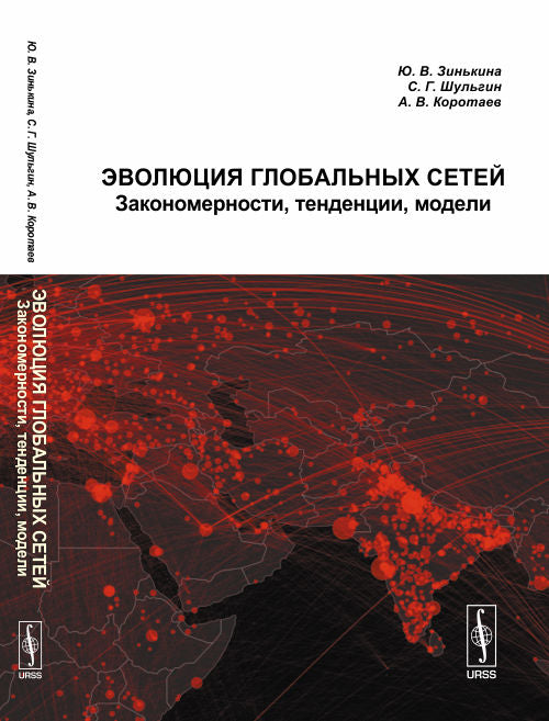 Эволюция передачи сетей: закономерности, изменения, модели