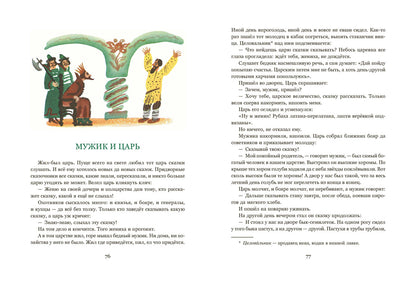 Русские сказки