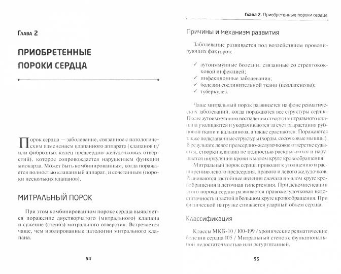 Новейший справочник ревматолога