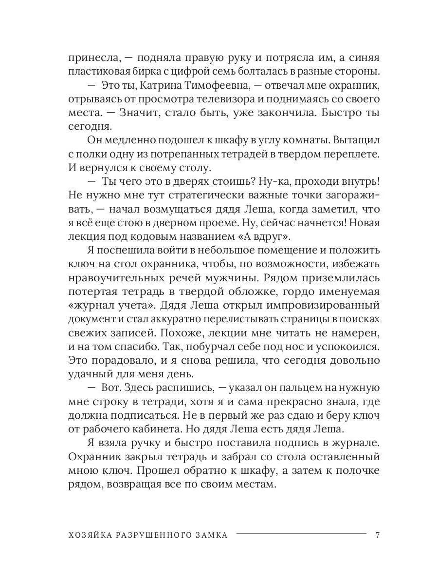 Хозяйка разрушенного замка, или Попаданкам больше не наливать