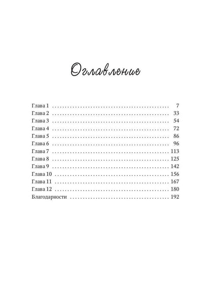 Приворот на инквизитора