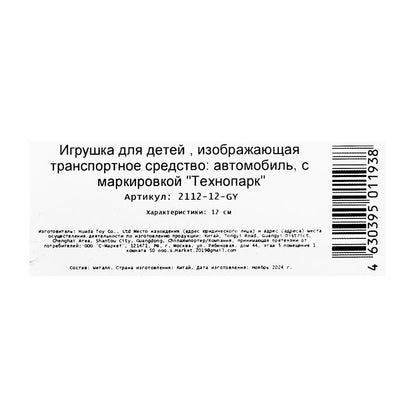 Машина металл ваз-2112 12 см, двери, багажник, серый, кор. Технопарк в кор.2*36шт