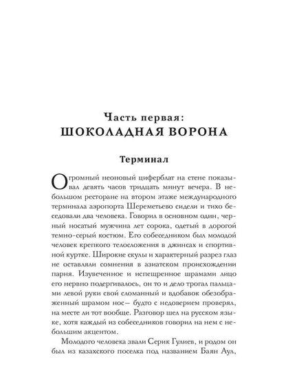 Эва остается собой