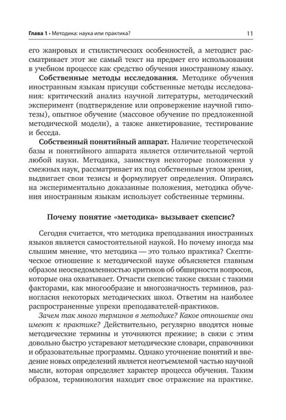 Иванченко. Практическая методика обучения иностранным языкам. (пер.)