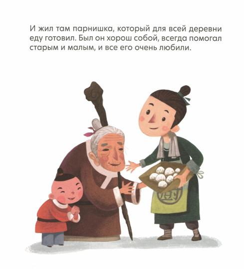Бог домашнего очага. (Художник Линь Синь)