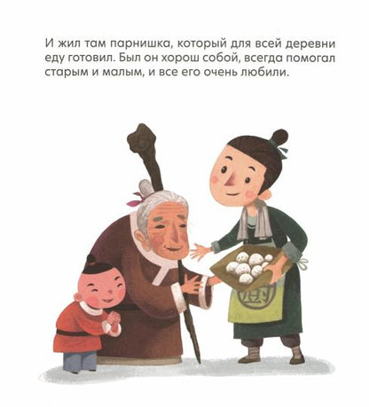 Бог домашнего очага. (Художник Линь Синь)