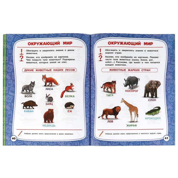 Gramota. 4-5 lettres. М.А. Жукова. Testez les autocollants. 195х255мм. 64 pièces. Melov. бумага. Умка в кор14шт