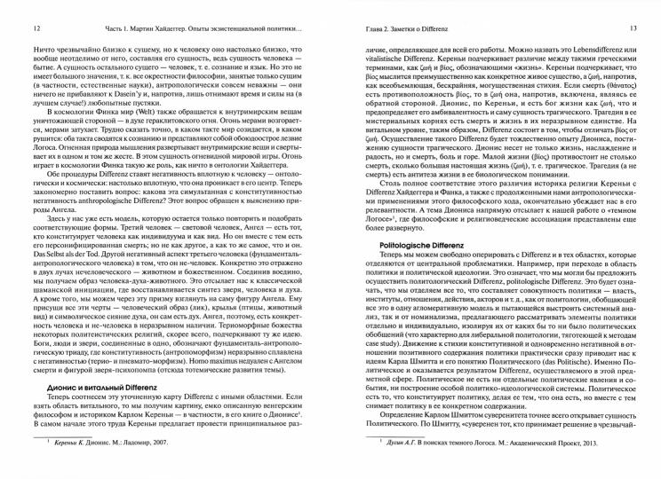 Мартин Хайдеггер. Метаполитика. Эсхатология бытия. 3- е изд.
