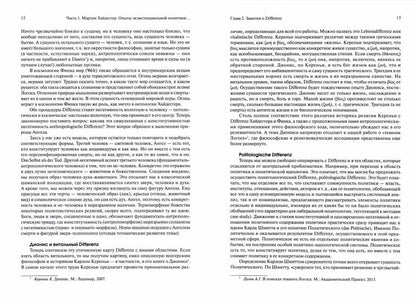 Мартин Хайдеггер. Метаполитика. Эсхатология бытия. 3- е изд.