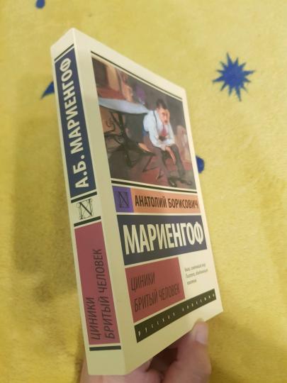 Циники. Бритый человек