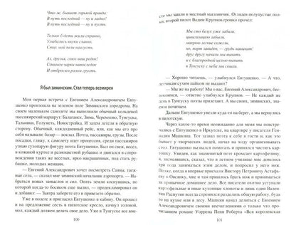 Мы же русские! Записки сибиряка