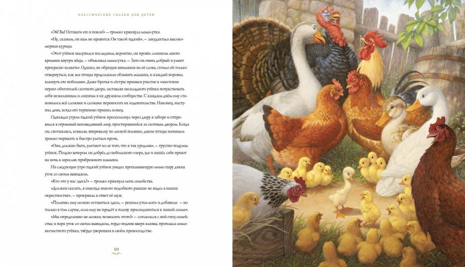 Классические сказки для детей. 3-е изд