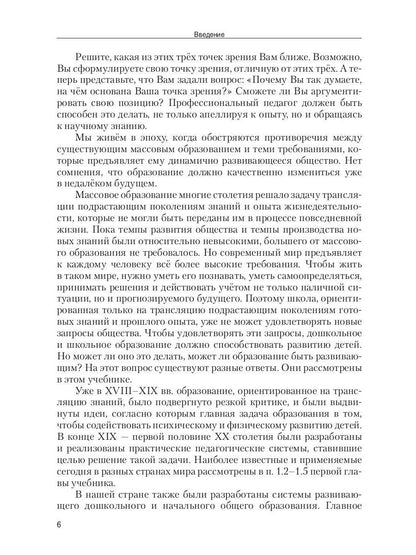 Психология развивающего образования: Учебник. 2-е изд., перераб. и доп