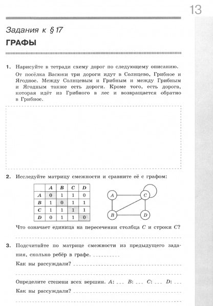 Поляков. Информатика 9кл. Рабочая тетрадь в 2ч.Ч.2 к Пр.2 ФПУ 22-27