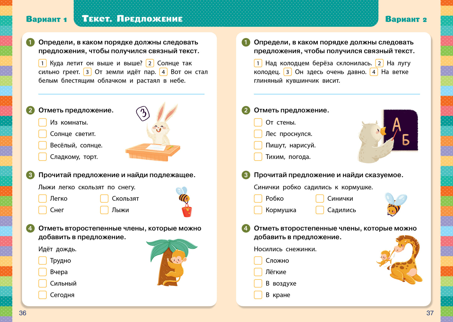 Начальная школа. Экспресс-контроль. Русский язык. 1-2 классы