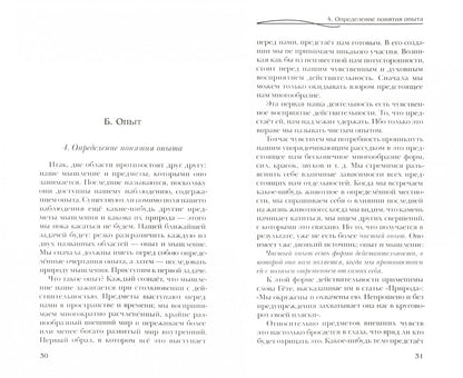Очерк теории познания гетевского мировоззрения, составленный принимая во внимание Шиллера