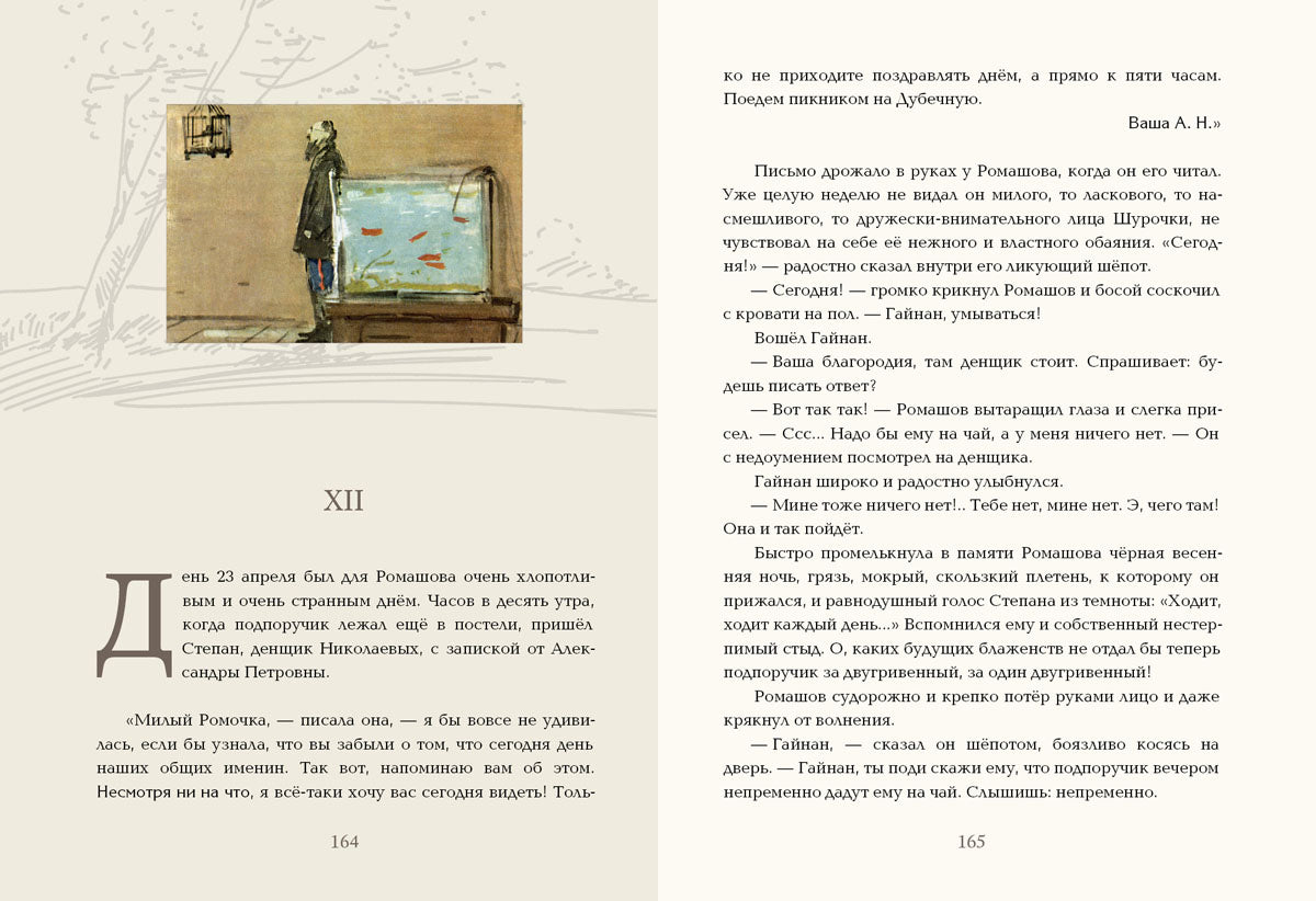 Поединок : повесть / А. И. Куприн ; ил. Д. А. Дубинского. — М. : Нигма, 2016. — 336 с. : ил.