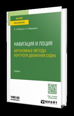 Navigation et location. Les méthodes automatiques de contrôle de la conduite sud-africaine. Учебник для вузов