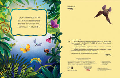 Малыш Коала находит друзей (СНИЖЕНА ЦЕНА)