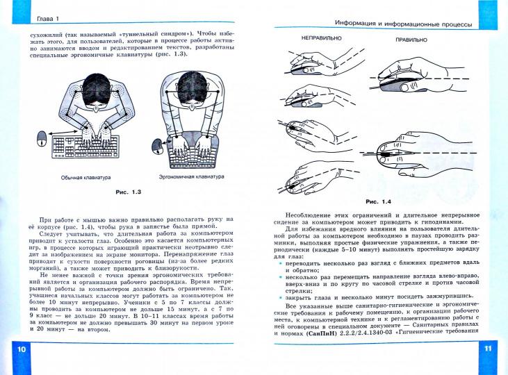 Угринович. Информатика. Базовый уровень. Учебное пособие. 10 кл.