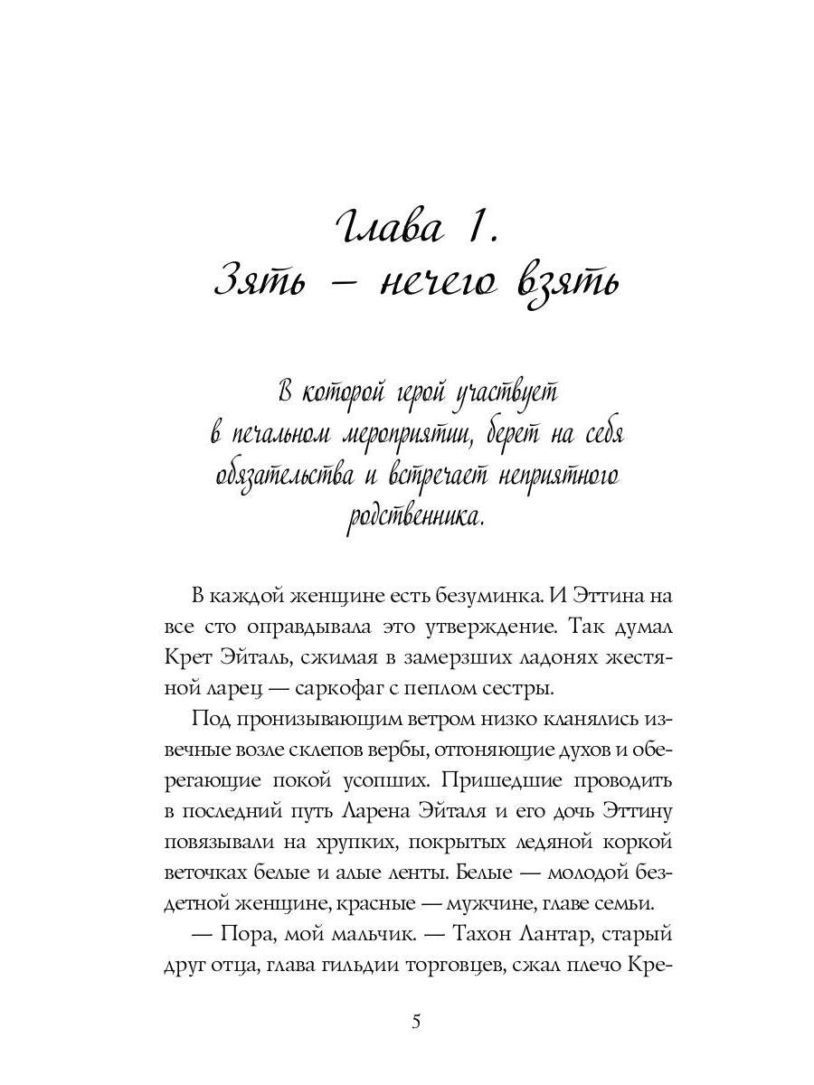 Ледяная кровь