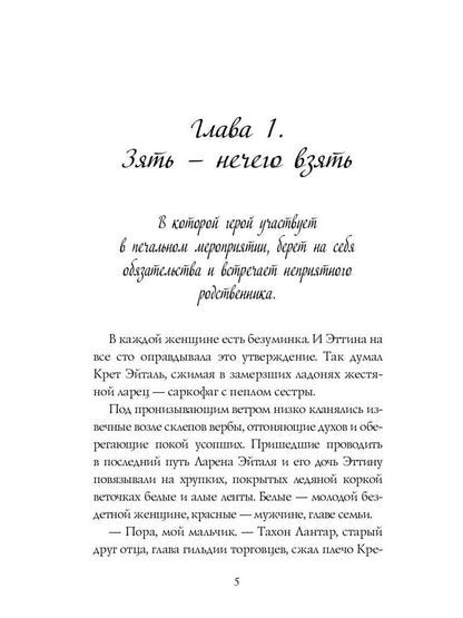 Ледяная кровь