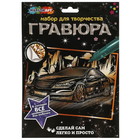 Гравюра золотая 18*24 см мерседес МУЛЬТИ АРТ в кор.120шт