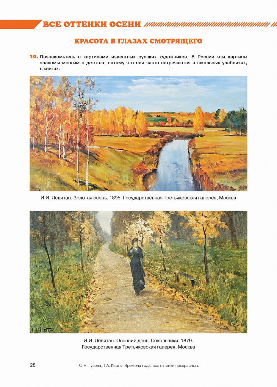Времена года: все оттенки прекрасного