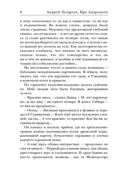 Космополиты: Малой кровью: роман