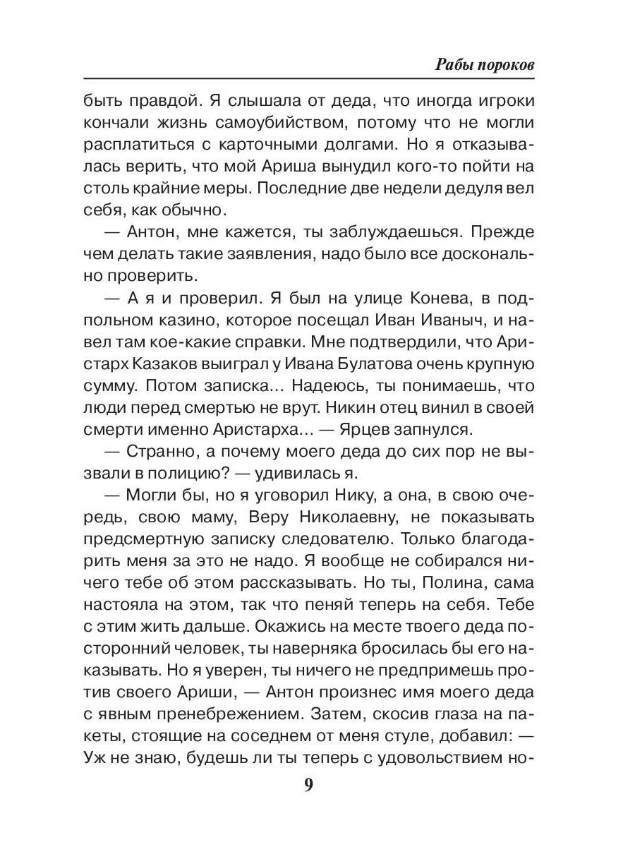 Рабы пороков: собрание сочинений