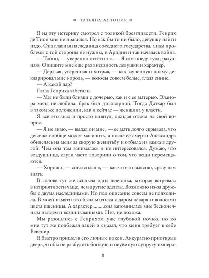 Беглянка в академии дракона