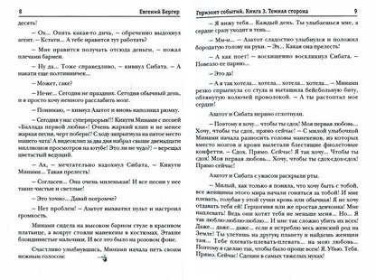 Горизонт событий. Кн. 3: Темная сторона