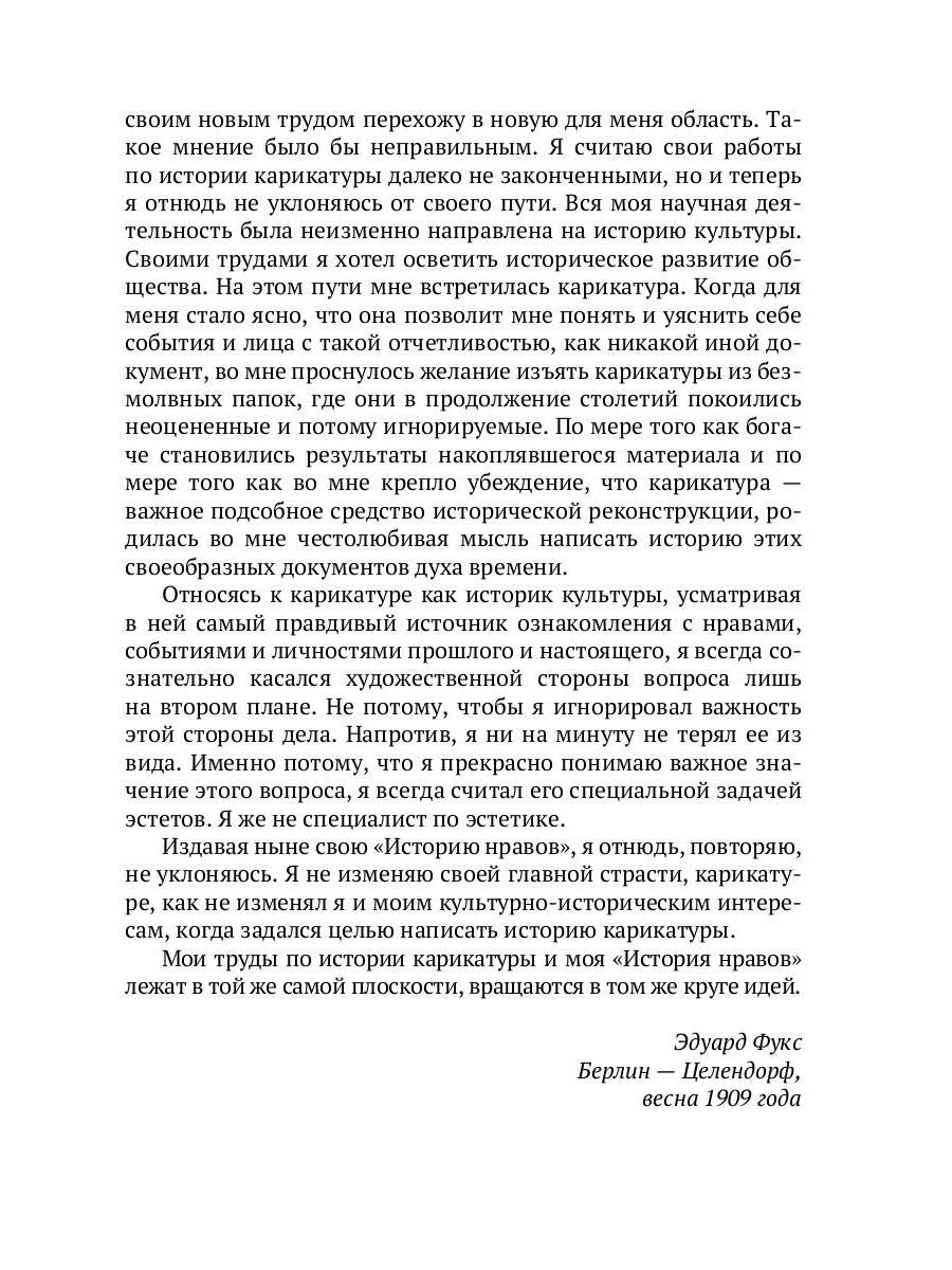 История нравов. В 3 т. Т. 1: Эпоха Ренессанса