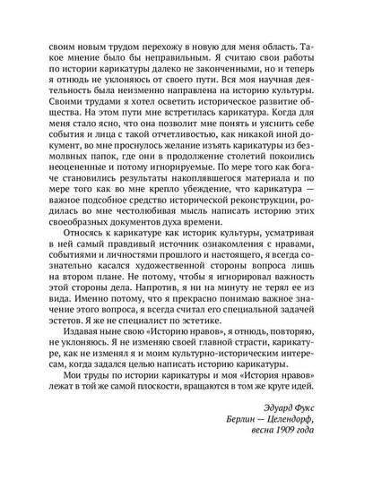 История нравов. В 3 т. Т. 1: Эпоха Ренессанса