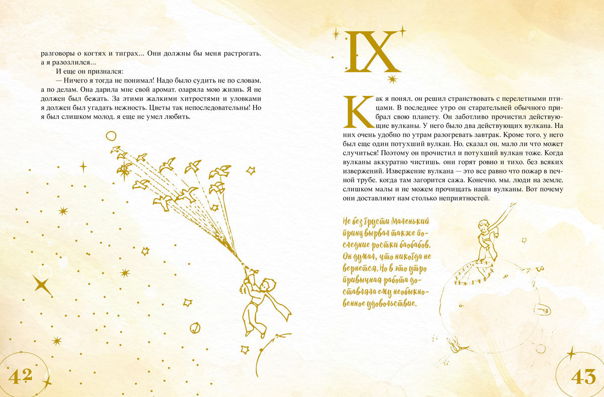 Маленький принц (с илл. Анны Зайцевой)