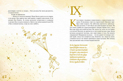 Маленький принц (с илл. Анны Зайцевой)