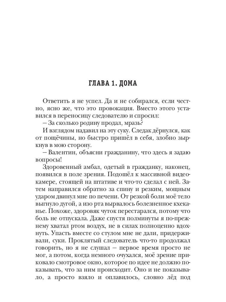 По кромке удачи. Книга 2. Игра на опережение