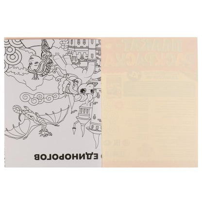 Королевство единорогов. Плакат-раскраска. 400х590 мм. Скрепка. 4 стр. Умка. в кор.50шт