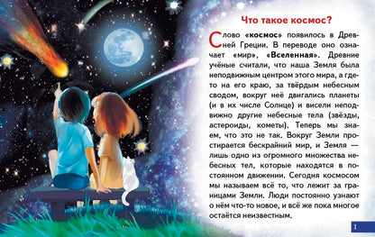 Карточки (европодвес). Что ты знаешь о космосе? ; Карточки (европодвес). Что ты знаешь о космосе?