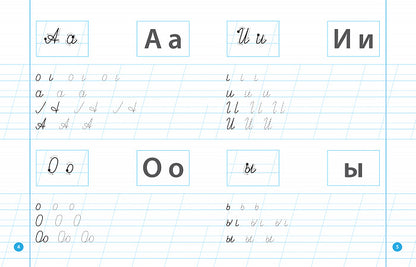 Прописи по русскому языку