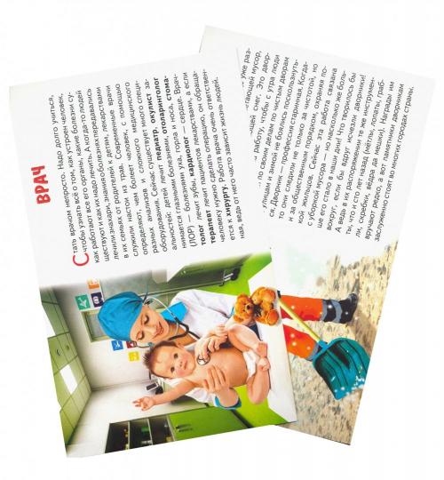 Профессии (набор из 16 обучающих карточек)