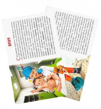 Профессии (набор из 16 обучающих карточек)