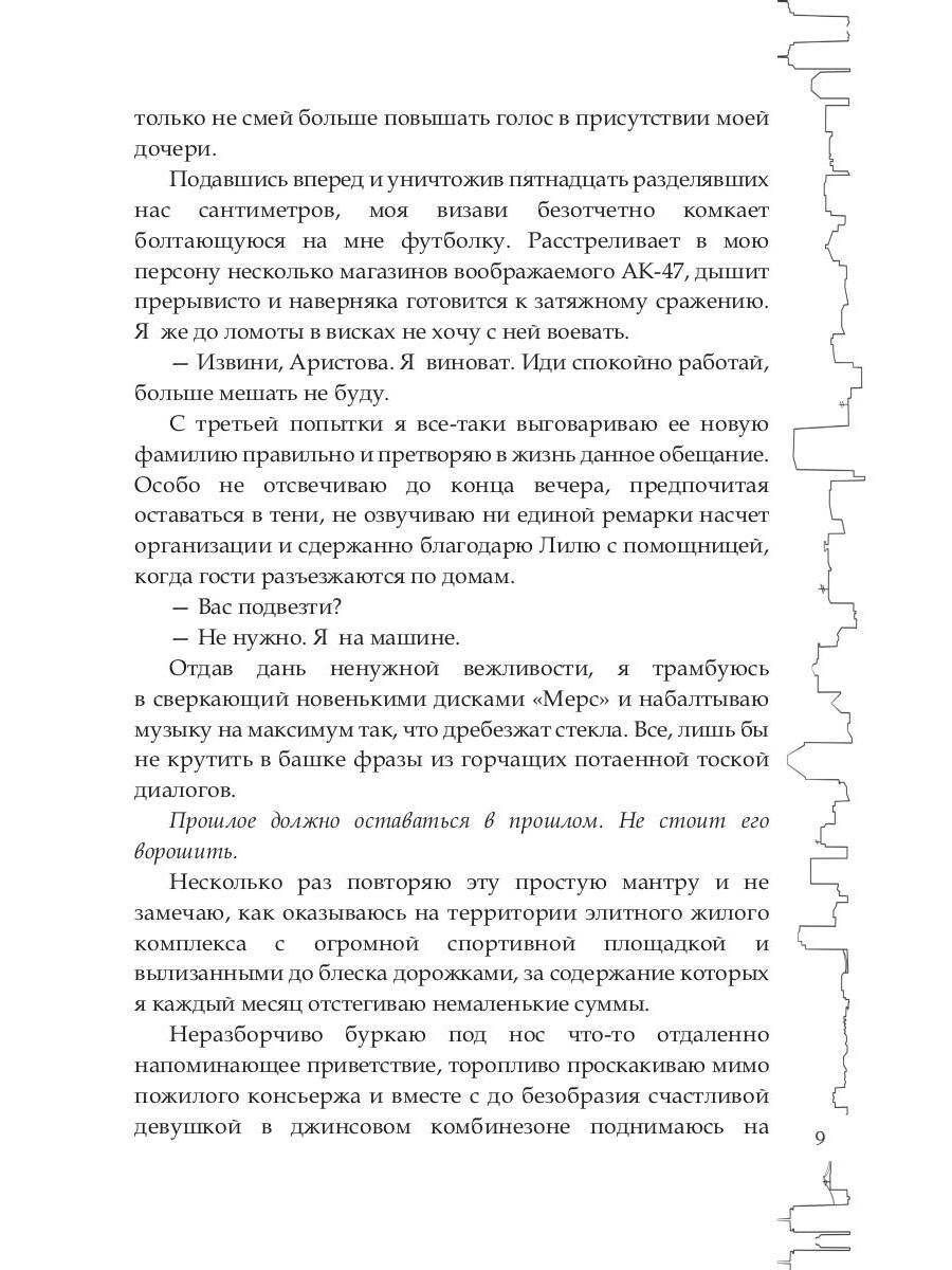 (Не)желанная дочь, или Я иду искать