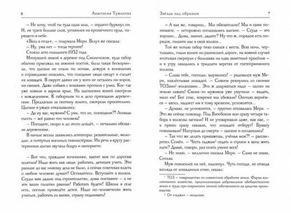 Звезды над обрывом