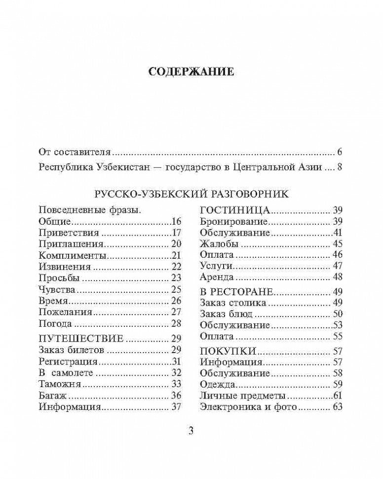 Русско-узбекский и узбекско-русский разговорник. (карм. формат). Ахунджанов Э.А.