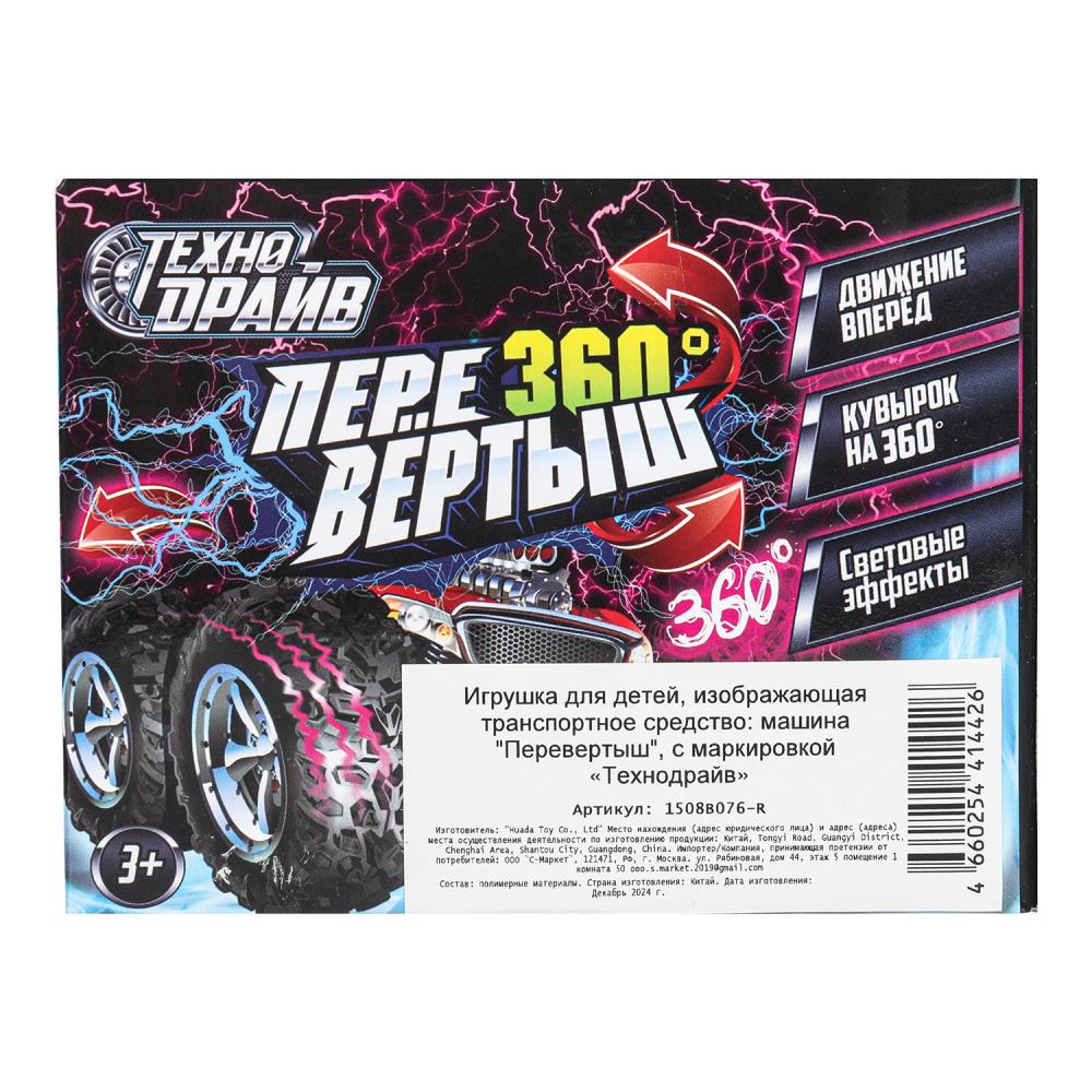 Машина-перевертыш на бат.свет, кор.11,5*9*9см ТЕХНОДРАЙВ в кор.2*96шт