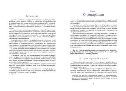 Сепарация: спокойно и бережно